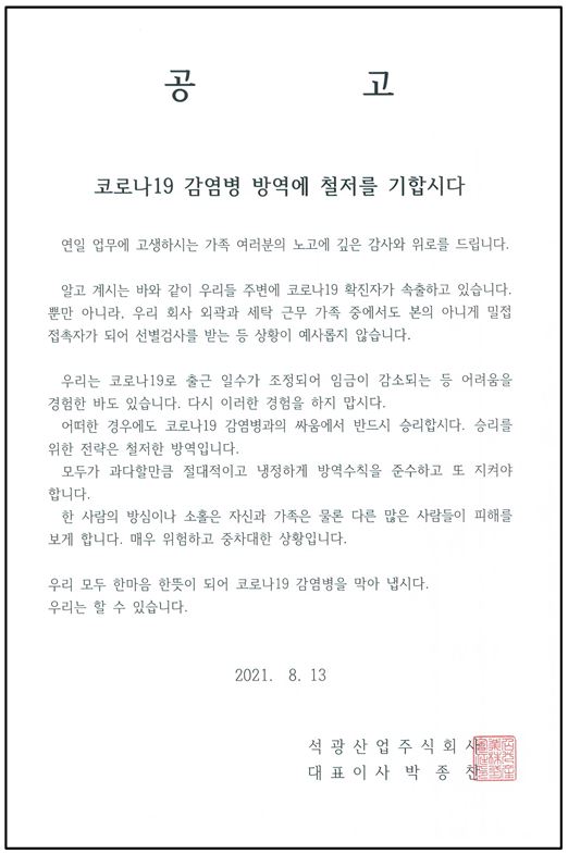 코로나19 감염병 방역에 철저를 기합시다