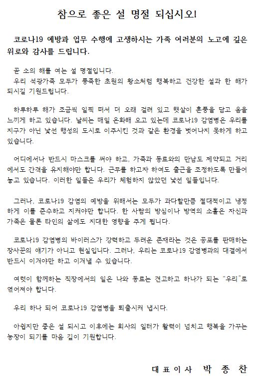 참으로 좋은 설 명절 되십시오!