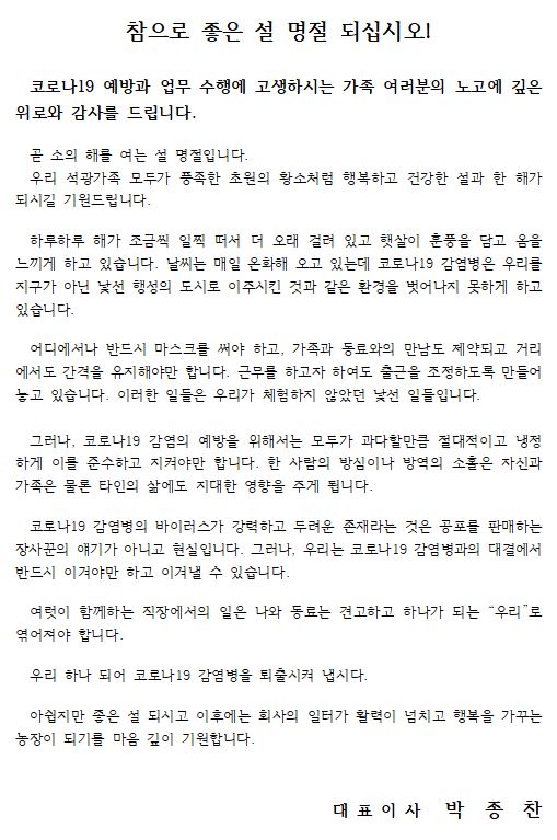 참으로 좋은 설 명절 되십시오!